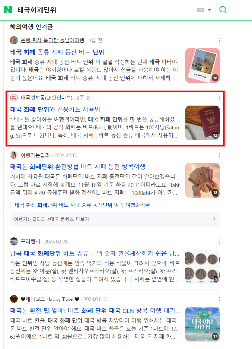 네이버 검색 노출 통계 — 월 조회수 1,330회, 태국화폐단위 키워드 2위